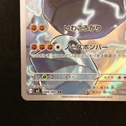 Probopass AR 088/080 Nihil Zero M3 Pokemon Card Japanese MEGA #51649 - Image 5