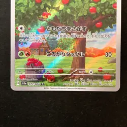 Applin 077/066 Appletun 075/064 AR Set Pokemon Card Japanese #52418 - Image 4