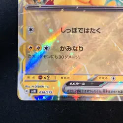 Pikachu ex 038/175 Stard Deck Generations SVM Pokemon Card Japanese #52543 - Image 5