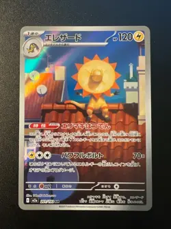 Heliolisk AR 201/193 M2a MEGA Dream ex Pokemon Card Japanese MEGA Near Mint#0508 - Image 1