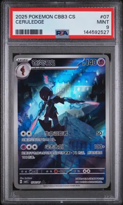 2025 POKEMON SIMPLIFIED CHINESE CBB3 C-GEM PACK VOL 3 #07 CERULEDGE PSA 9 - Image 1
