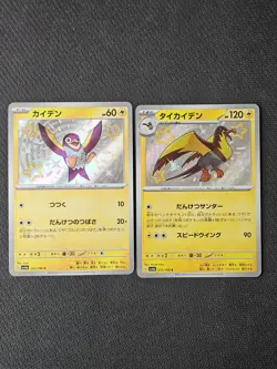 Pokemon Wattrel + Kilowattrel Shiny 250+251/190 SV4A Shiny Treasure Ex Japanese - Image 1