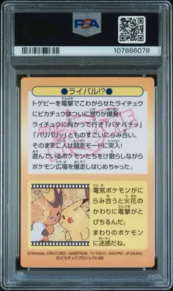 1998 Meiji Japanese Pokemon Pikachu/Raichu Promo Prism #41 PSA 6 EX-MT Vintage - Image 2