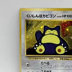 Hungry Snorlax No.143 CD Promo 1998 Japanese Pokemon Card Holo 288 - Image 4