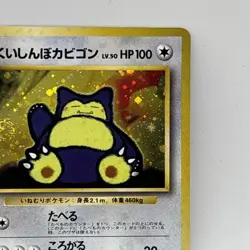 Hungry Snorlax No.143 CD Promo 1998 Japanese Pokemon Card Holo 288 - Image 5