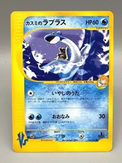 Misty's Lapras 057/141 1st Edition VS Japanese Pokemon Card 2001 LP - Image 1