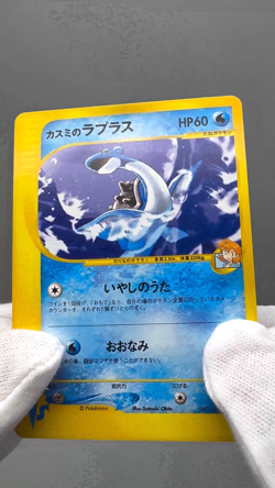 Misty's Lapras 057/141 1st Edition VS Japanese Pokemon Card 2001 LP - Image 2