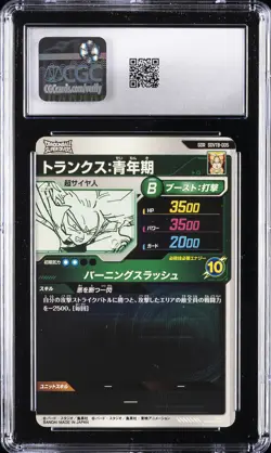 2025 DRAGON BALL SUPER DIVERS PROMO CARDS TRUNKS: TEEN CGC 10 GEM MINT - Image 2