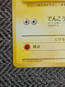 Lt. Surge's Pikachu Gym Heroes Japanese Pokemon card old back US seller - Image 3