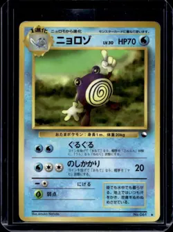 1998 Pokemon Japanese Vending Poliwhirl #061 - Image 1