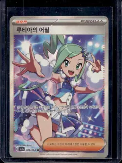 2024 Pokemon Paradise Dragona KR Lisia's Appeal Super Rare #084/064 - Image 1