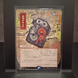 MTG Chaos Warp JP Alternate Art Strixhaven: Mystical Archives - Regular - Image 1
