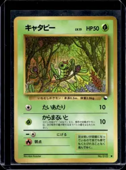 1998 Pokemon Japanese Vending Caterpie #010 - Image 1