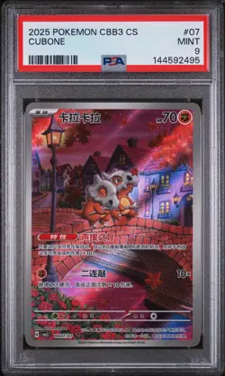 2025 POKEMON SIMPLIFIED CHINESE CBB3 C-GEM PACK VOL 3 #07 CUBONE PSA 9 - Image 1