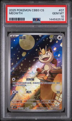 2025 POKEMON SIMPLIFIED CHINESE CBB3 C-GEM PACK VOL 3 #07 MEOWTH PSA 10 - Image 1