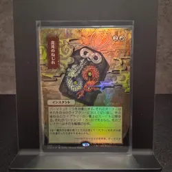 MTG Chaos Warp (JP Alternate Art) Strixhaven: Mystical Archives Foil - Image 1