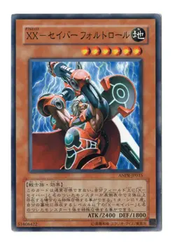 YuGiOh Card - (LP) XX-Saber Faultroll ANPR-JP035 - Japanese OCG Vtg - Image 1
