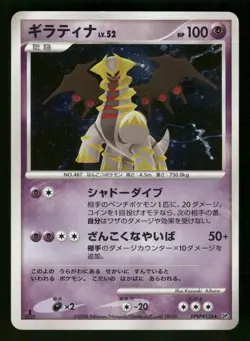Giratina Holo Rare,Japanese,First Edition Pokemon DP5: Cry from the Mysterious - Image 1
