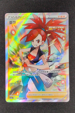 Flannery SR CS3aC-147/125 Primordial Arts: Mao 2023 Pokemon Card Chinese Holo - Image 1