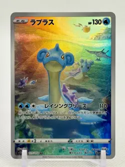 Lapras AR 177/172 VSTAR Universe s12a Pokemon Card Game Japanese LP - Image 1