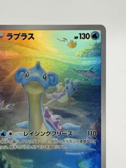 Lapras AR 177/172 VSTAR Universe s12a Pokemon Card Game Japanese LP - Image 4