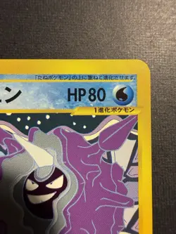 LP Cloyster 078/128 e-Series Expedition 1st Edition Pokemon card Japanese Japan - Image 2