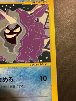 LP Cloyster 078/128 e-Series Expedition 1st Edition Pokemon card Japanese Japan - Image 3