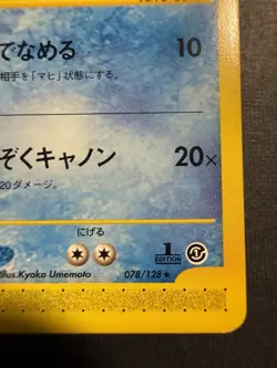 LP Cloyster 078/128 e-Series Expedition 1st Edition Pokemon card Japanese Japan - Image 4