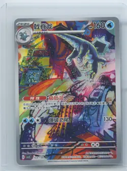 2025 Pokemon Card Baxcalibur 133/130 CSV3C Chinese AR Art Rare Holo NM - Image 1