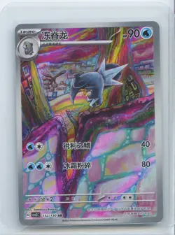 2025 Pokemon TCG Chinese CSV3C Arctibax 132/130 AR Holo Full Art Card NM - Image 1