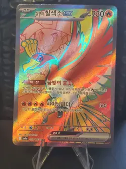 Pokemon Card Ethan's Ho-Oh EX SR 077/063 Korean Mint - Image 1