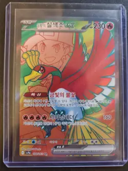Pokemon Card Ethan's Ho-Oh EX SR 077/063 Korean Mint - Image 3