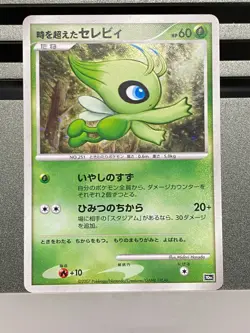Timeless Celebi No.251 Holo 10th Movie Promo Japanese Pokemon Card 2007 - Image 1