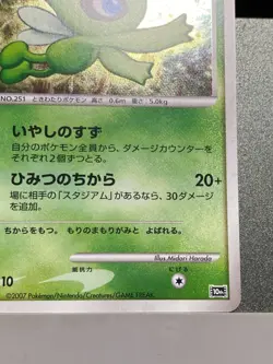 Timeless Celebi No.251 Holo 10th Movie Promo Japanese Pokemon Card 2007 - Image 5