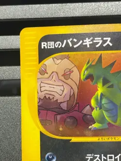 Rocket's Tyranitar Holo 142/141 1st Edition VS Japanese Pokemon Card 2001 - Image 2