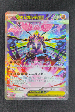 Mega Zygarde ex SAR 113/080 Nihil Zero M3 Pokemon Card Japanese 2026 - Image 1