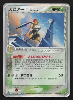 Beedrill 010/086 Holon Research Tower DMG Japanese Pokemon Card TCG - Image 1
