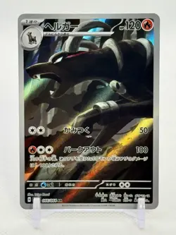 Houndoom AR 066/064 Night Wanderer sv6a Pokemon Card Japanese V899 NM - Image 1