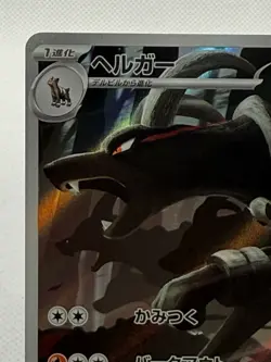Houndoom AR 066/064 Night Wanderer sv6a Pokemon Card Japanese V899 NM - Image 3