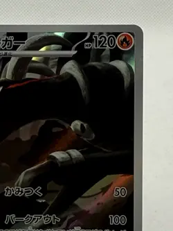 Houndoom AR 066/064 Night Wanderer sv6a Pokemon Card Japanese V899 NM - Image 4