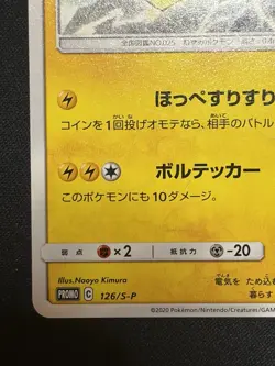 Japanese Pokemon Card Pikachu 126/S-P Promo NM/Mint Excellent Centering - Image 4