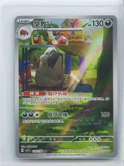 2025 Pokemon TCG S-Chinese Mabosstiff 135/130 AR Fearless Terastal CSV3C NM - Image 1