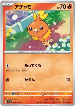 Torchic 018/098 C Common Glory of Team Rocket Pokemon Japanese - Image 1