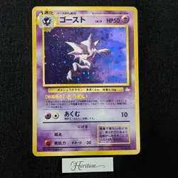 [EX/NM] Carte Pokemon Spectrum Haunter Fossil 6/62 Fossile No.93 Japanese - Image 1