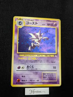 [EX/NM] Carte Pokemon Spectrum Haunter Fossil 6/62 Fossile No.93 Japanese - Image 2