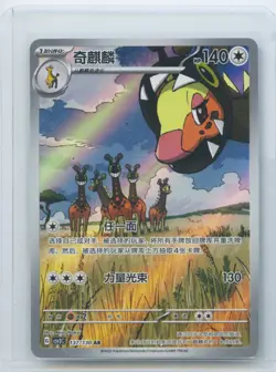 2025 Pokemon S-Chinese CSV3C 137/130 AR Fearless Terastal Farigiraf NM - Image 1