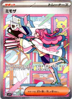 MIRIAM 105/078 JAPANESE VIOLET EX SV1V NM - Image 1