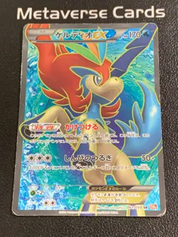 Pokemon TCG Japanese 1st Ed Keldeo EX 061/059 SR Full Art - Image 1
