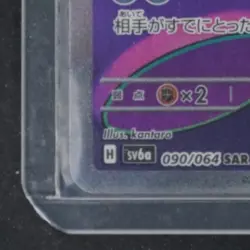 2024 POKEMON NIGHT WANDERER JP #090/064 PECHARUNT EX SPECIAL ART RARE - Image 4