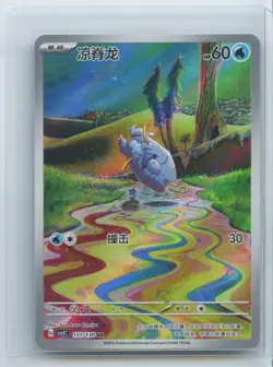 2025 Pokemon TCG S-Chinese Frigibax 131/130 AR Fearless Terastal CSV3C NM - Image 1